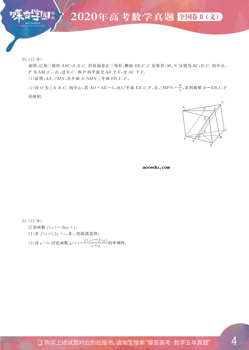 2020年全国2卷高考文科数学真题试卷【高清精校版】