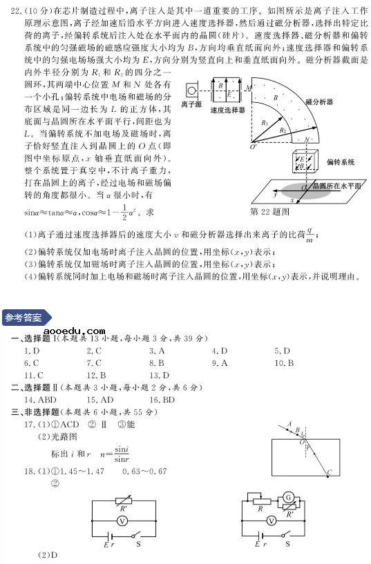 浙江2021年1月物理选考试题及答案