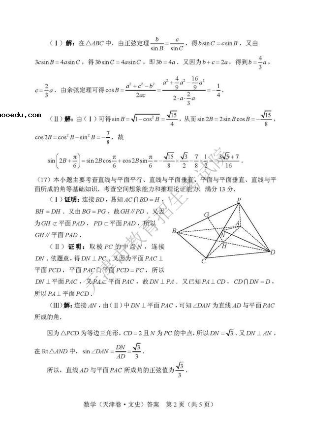 2019天津高考文科数学试题及答案（图片版）