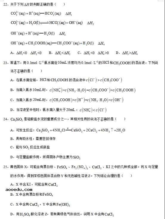 2020浙江高考化学试题【图片版】