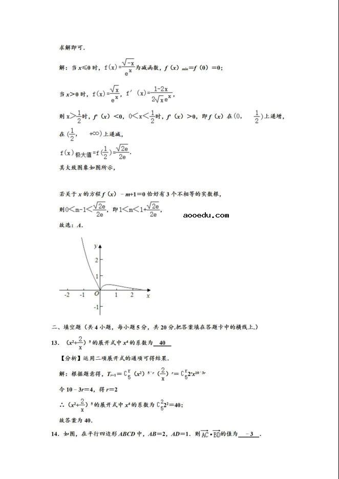 2020届云南省高考数学理科二模试题及答案