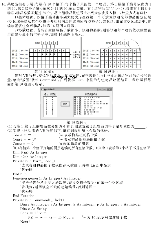 2021年1月浙江选考技术试题及答案