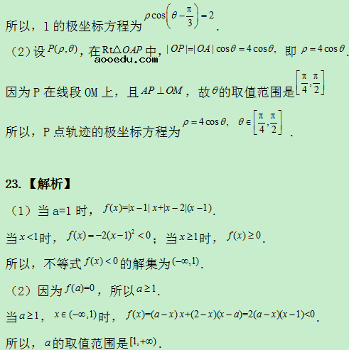 2019陕西高考文科数学试题及答案解析【word精校版】