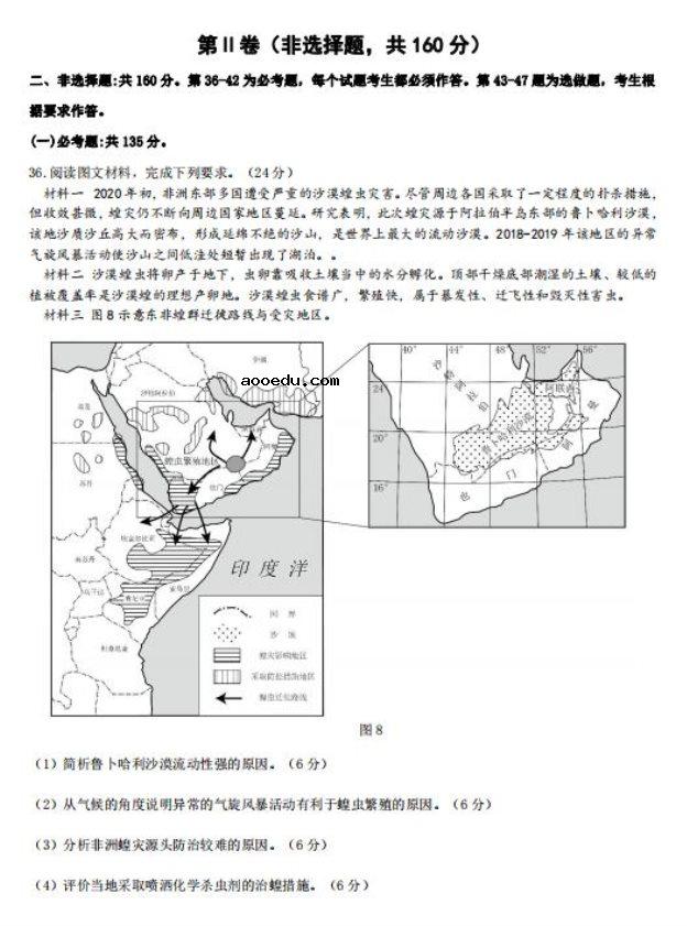 2020年福建省高三毕业班文科综合4月模拟测试