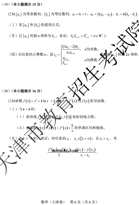 2020天津高考数学试题及答案解析【word版】