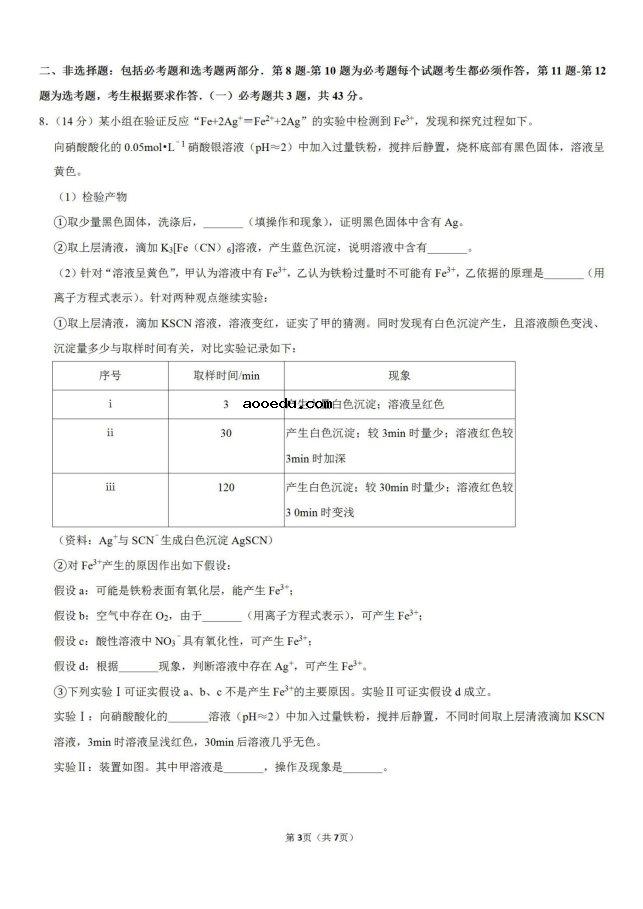 2020年四川成都七中化学高考模拟试题