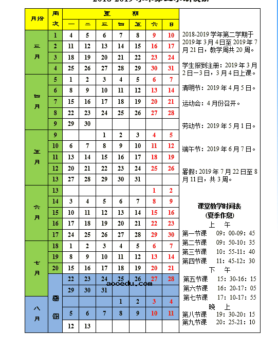 2019西藏各大学暑假放假时间安排表