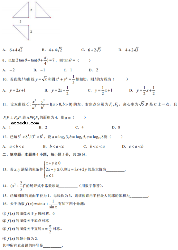 2020贵州高考理科数学试题及答案解析【word精校版】