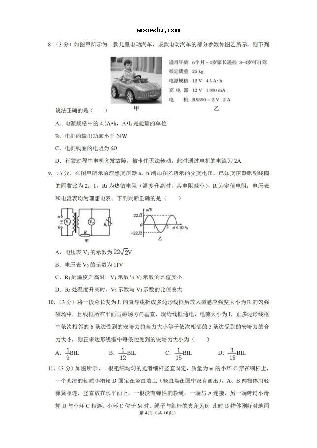 2020年浙江台州中学物理一模试题