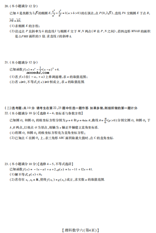 2020届广西高三理科数学模拟测试试题