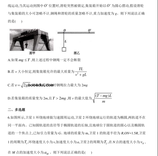 2020全国高考理科综合押题预测物理试题