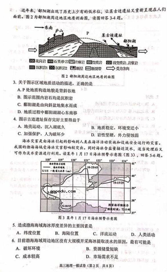 2020届天津市高三地理一模试题