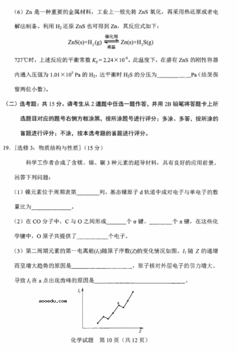 2021河北八省联考化学试卷及答案解析