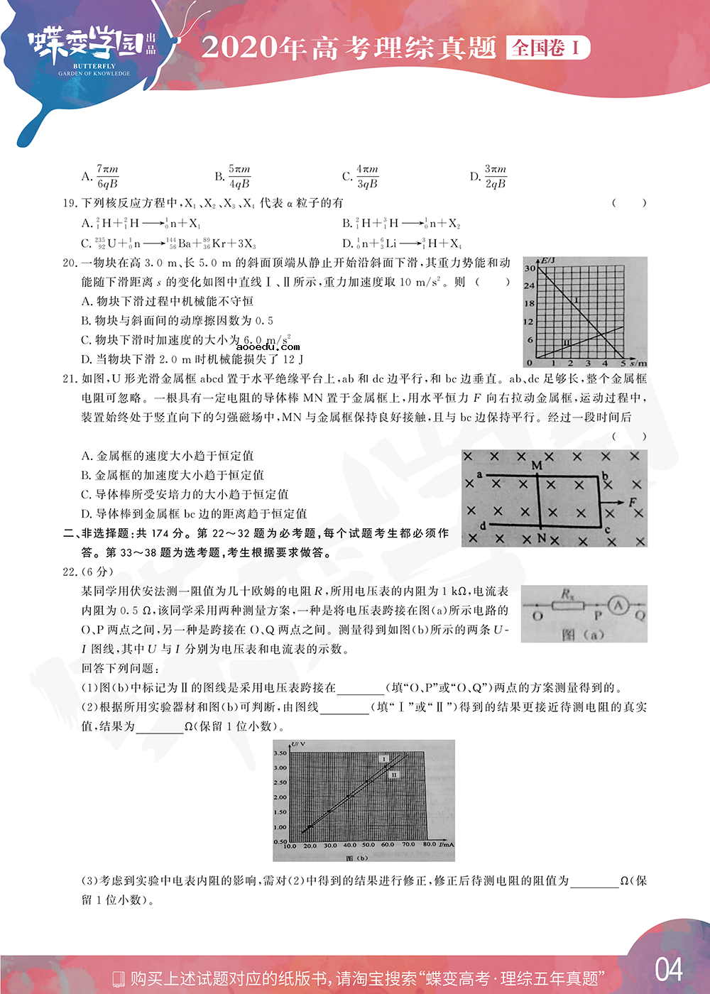 2020年全国1卷高考理综真题试卷【高清精校版】