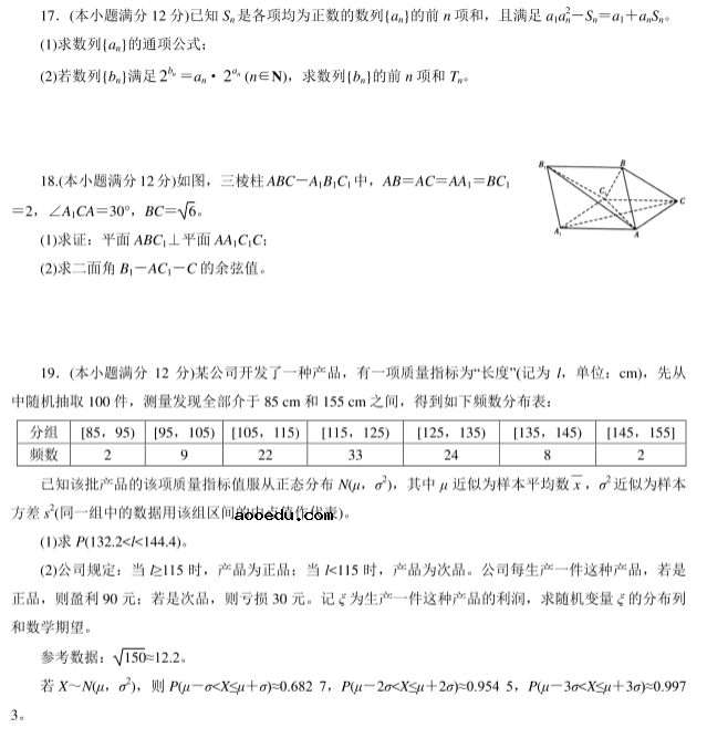 2020年高考理科数学考前押题【含答案】