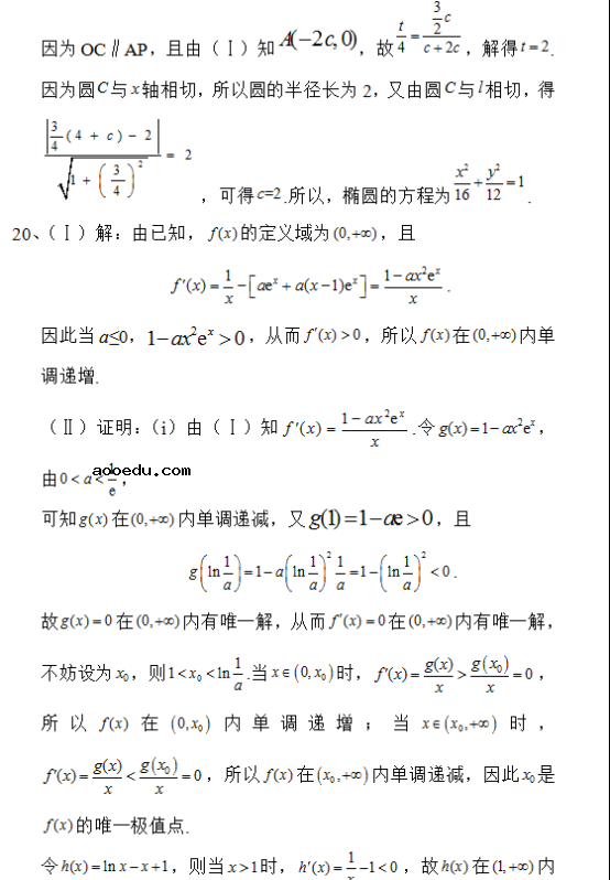 2019天津高考文科数学试题及答案解析【Word真题试卷】