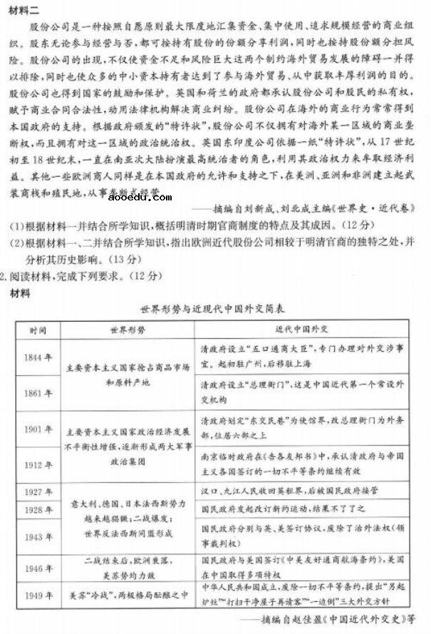 2020届河北五岳联盟高三文科综合4月份模拟试题