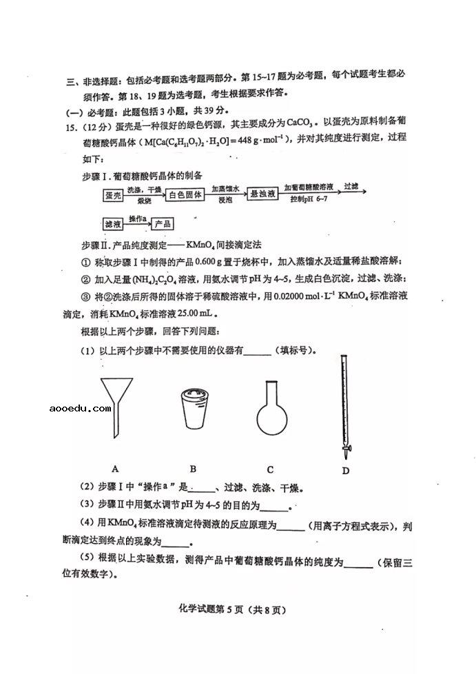 2021年八省联考湖南化学试题及答案