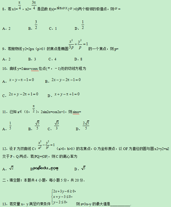 2019青海高考文科数学试题及答案【word真题试卷】