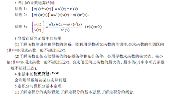 2020年全国新课标高考理科数学考试大纲(完整)