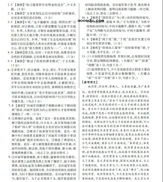 2021高考语文冲刺押题试卷【含答案】