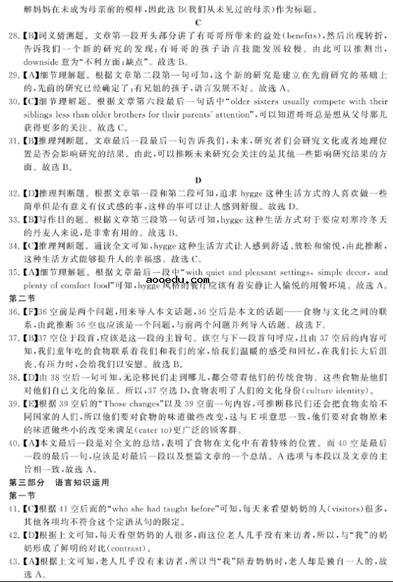 2020河南名校联盟英语高三联考试题（含答案）