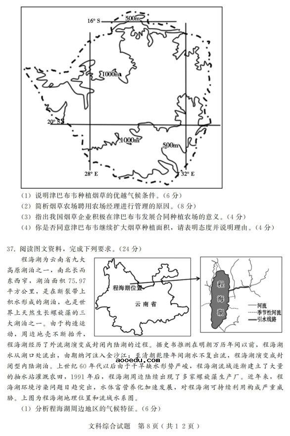 ​2020届河北省高考文综模拟试题