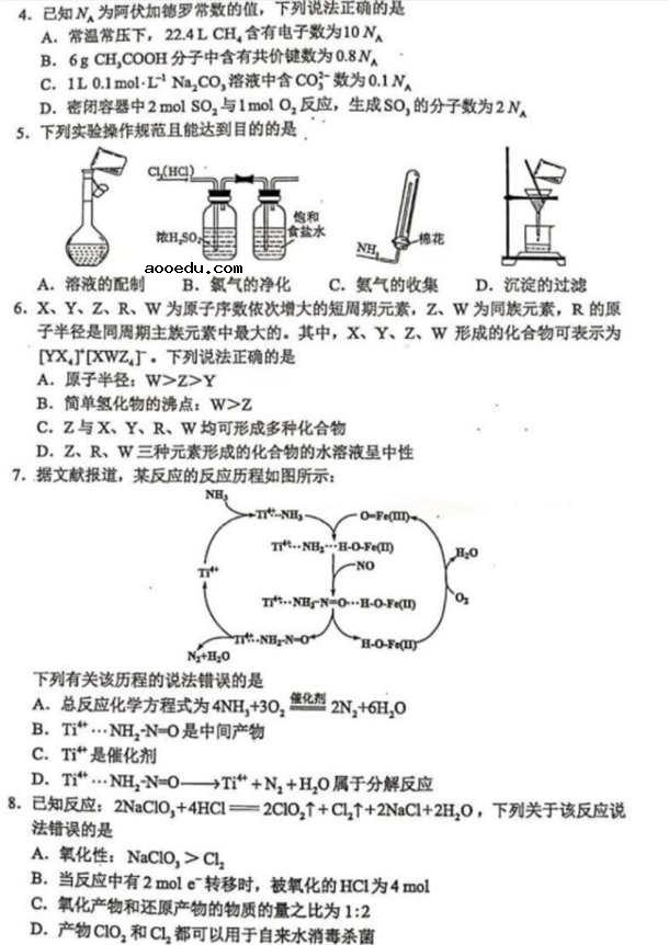 2021八省联考化学试卷及答案解析