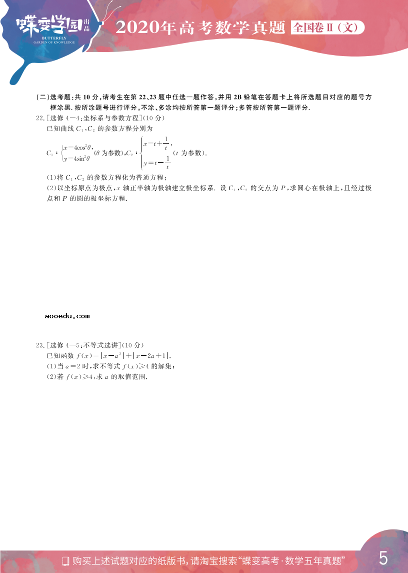 2020年全国2卷高考文科数学真题试卷【高清精校版】