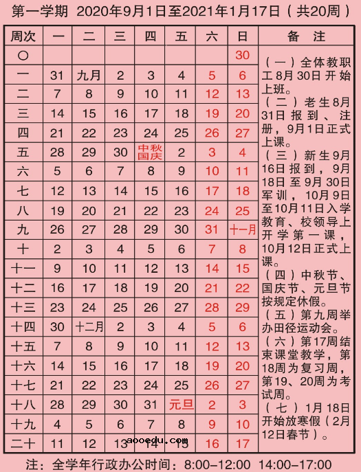 湖北2020大学什么时候开学