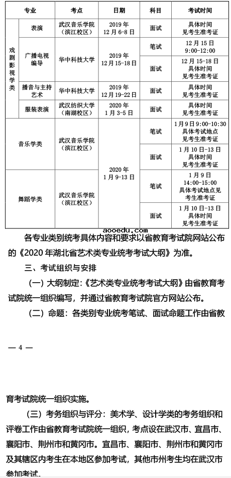 2020湖北艺术类专业统考报名及考试时间