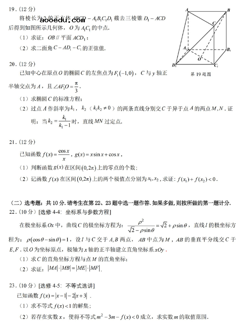 2020新课标高考理科数学模拟试题及答案解析