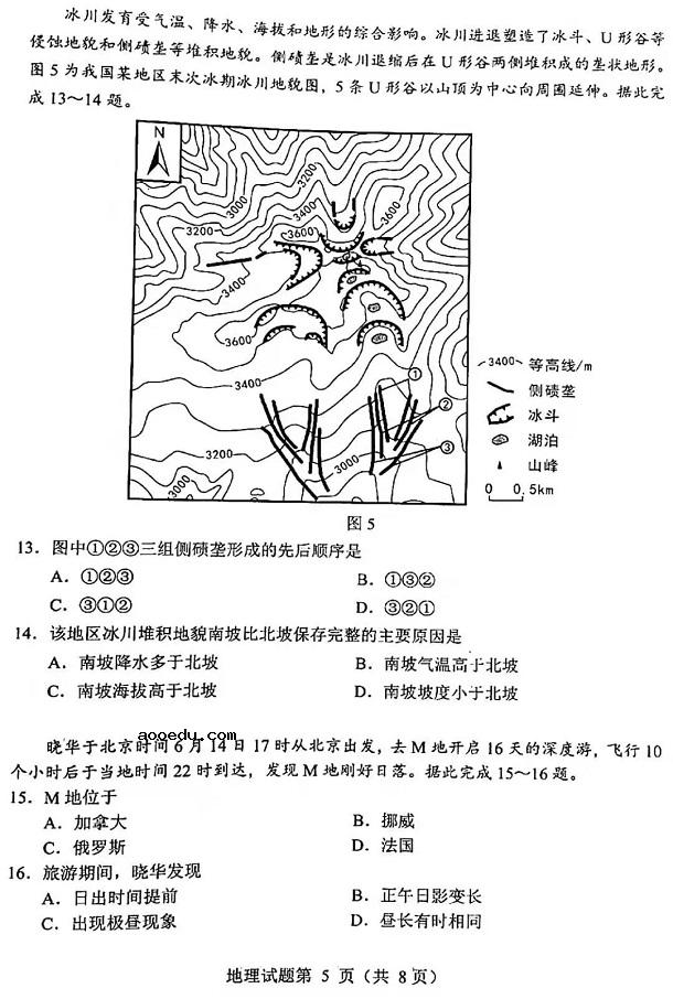 2021辽宁八省联考地理试题及答案