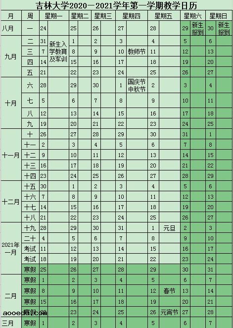 吉林2020大学什么时候开学