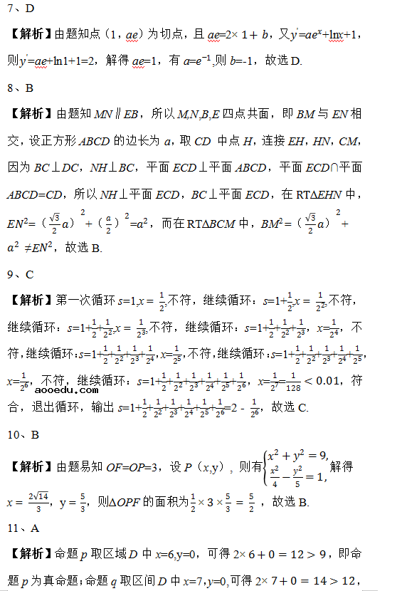 2019贵州高考文科数学试题及答案解析【word精校版】