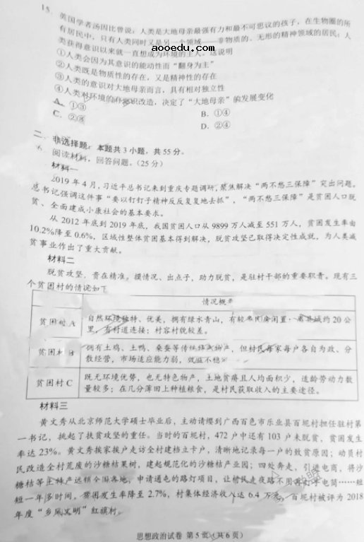 2021重庆八省联考政治试题