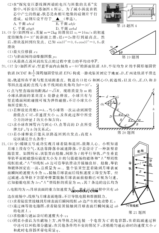 浙江2021年1月物理选考试题及答案