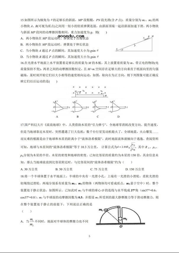 2020届山西省高三理综模拟试题