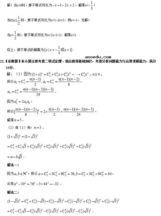 2019江苏高考数学试题及答案【word真题试卷】