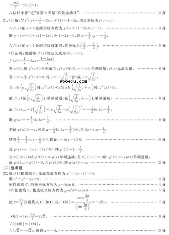 2020新课标高考文科数学模拟试题（含答案）