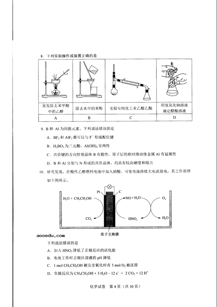 2021年湖北省八省联考化学试题及答案