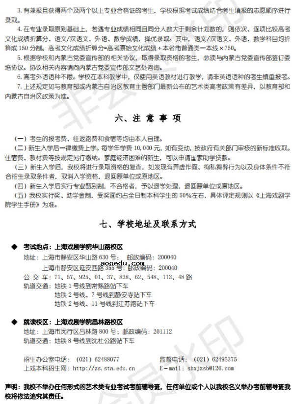 2020上海戏剧学院播音与主持艺术招生简章