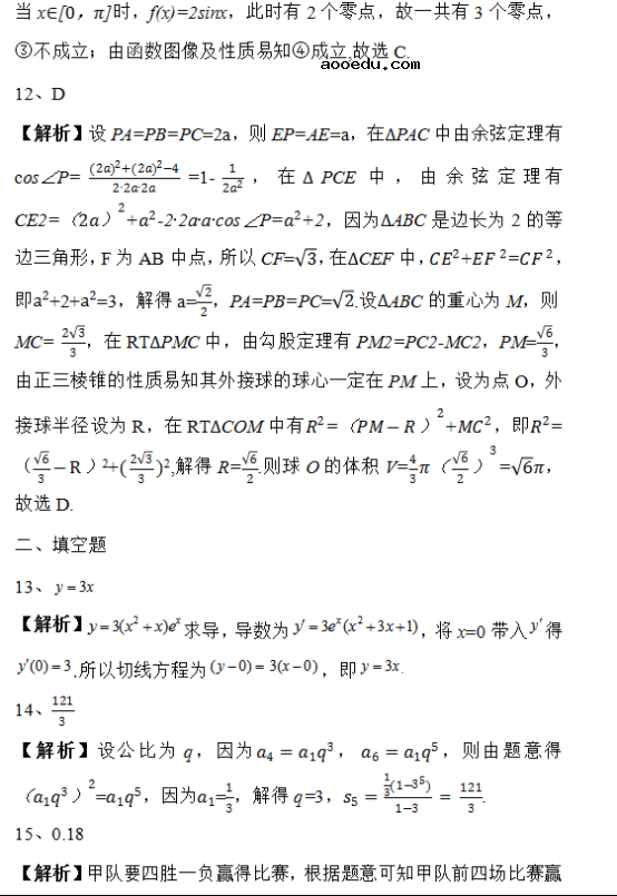 2019湖北高考理科数学试题及答案解析（word精校版）