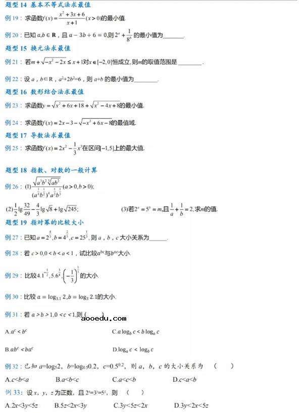 高考数学必考常考题型清单整理