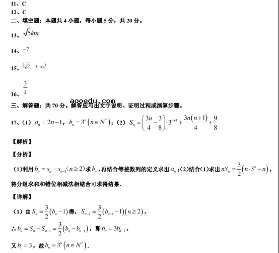 2020广东深圳高考数学最后冲刺试题【含答案】