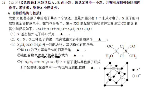 2020年江苏省高考化学押题试题