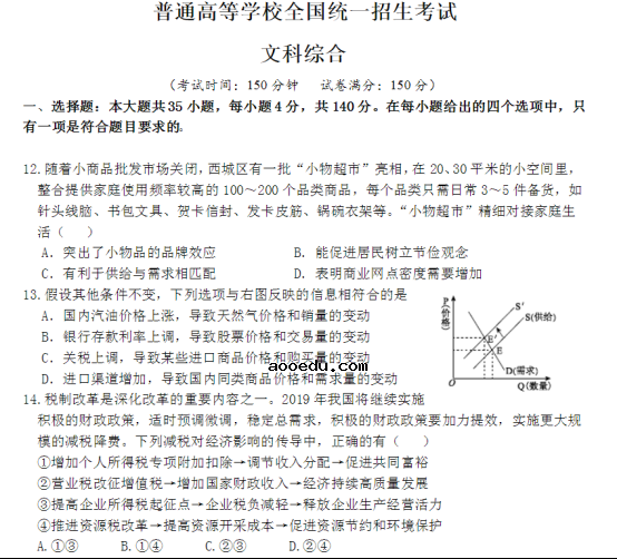 2020年全国高考文综政治押题试题