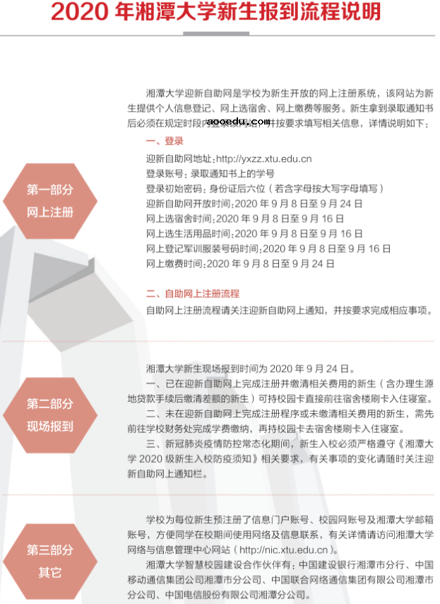 湘潭大学2020新生报到须知