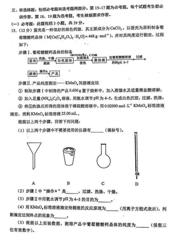 2021八省联考化学试卷及答案解析