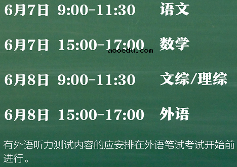 2021高考时间公布 几号考试